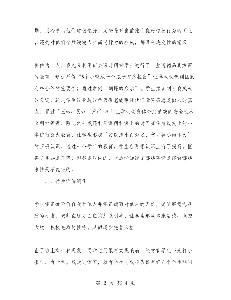 2018年行为习惯养成教育总结范文我与润化教育同成长.doc_第2页