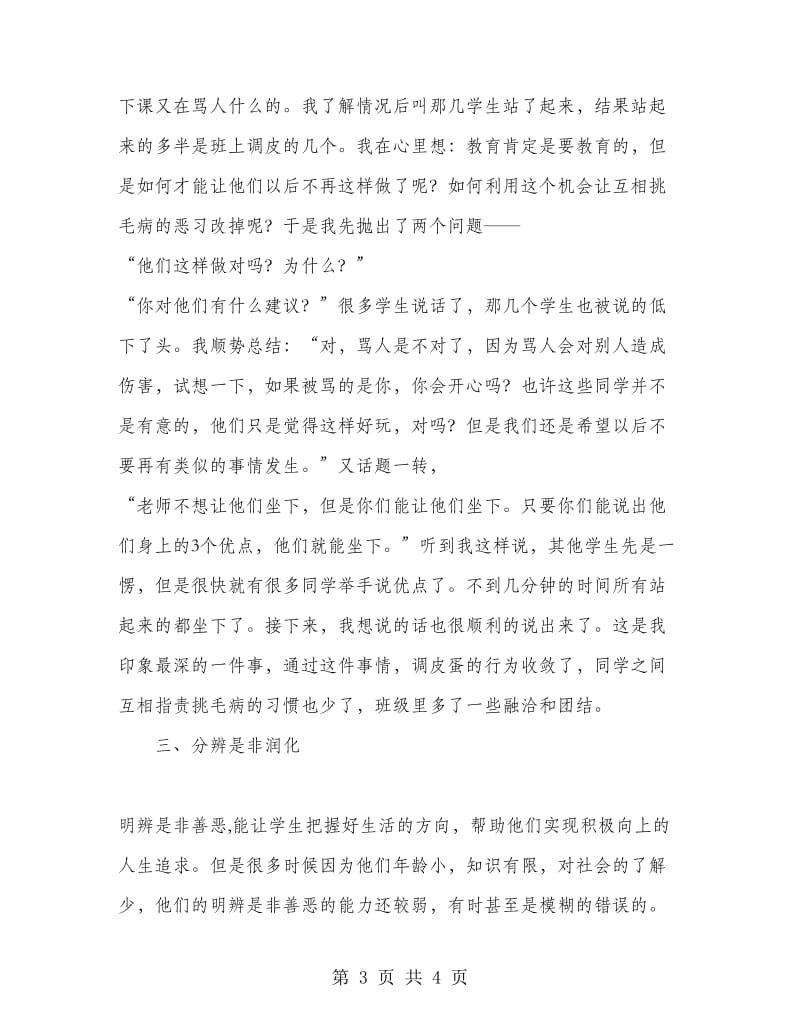 2018年行为习惯养成教育总结范文我与润化教育同成长.doc_第3页