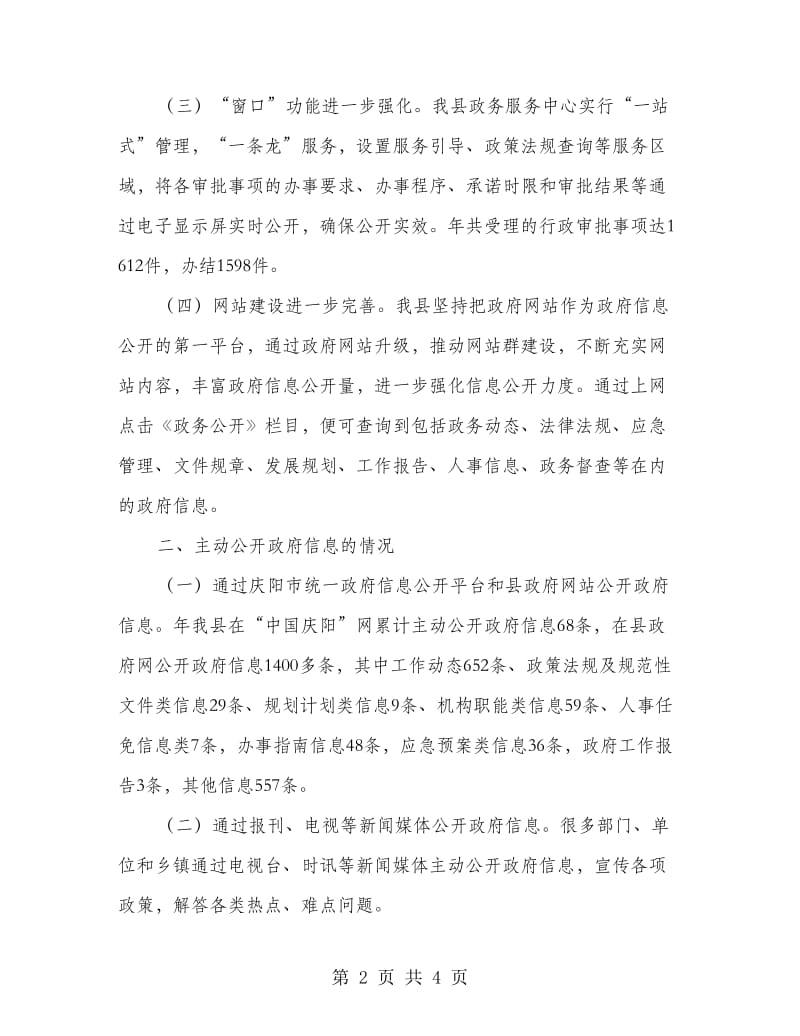 县民政资讯工作年报.doc_第2页