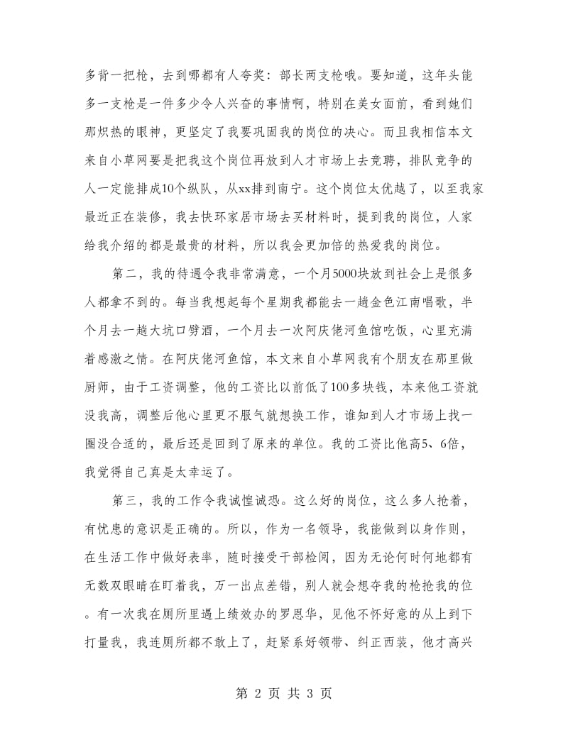 基层武装部长廉洁从职述职汇报.doc_第2页