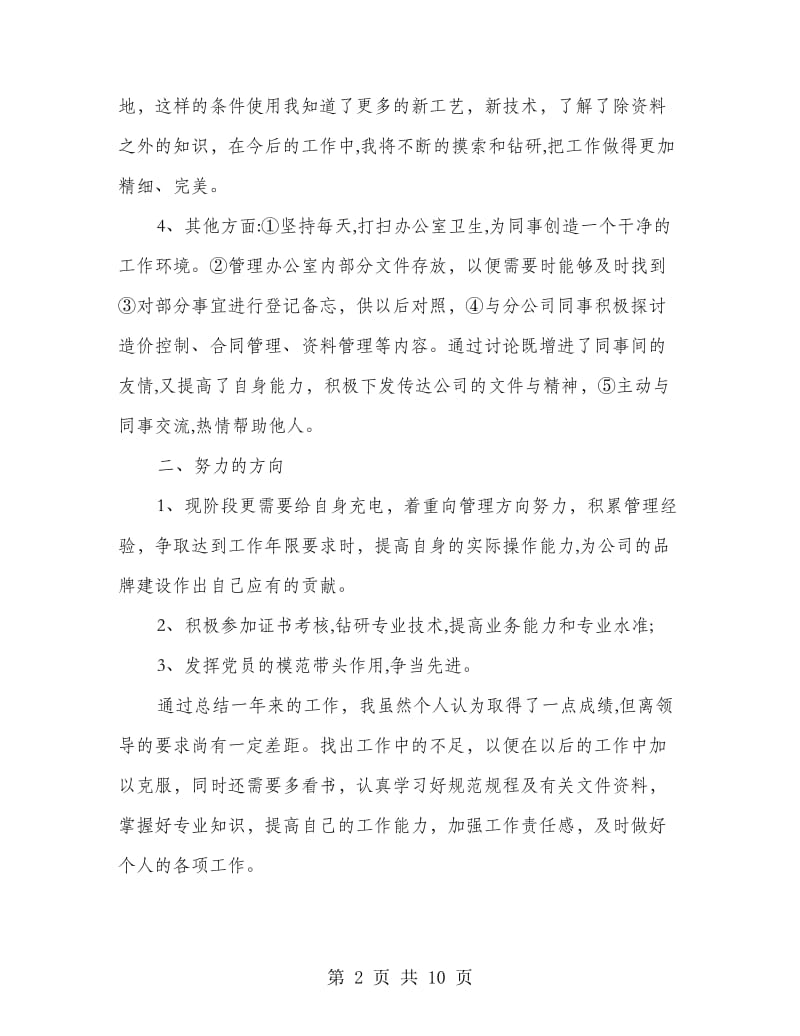 优秀党员个人总结(多篇范文).doc_第2页