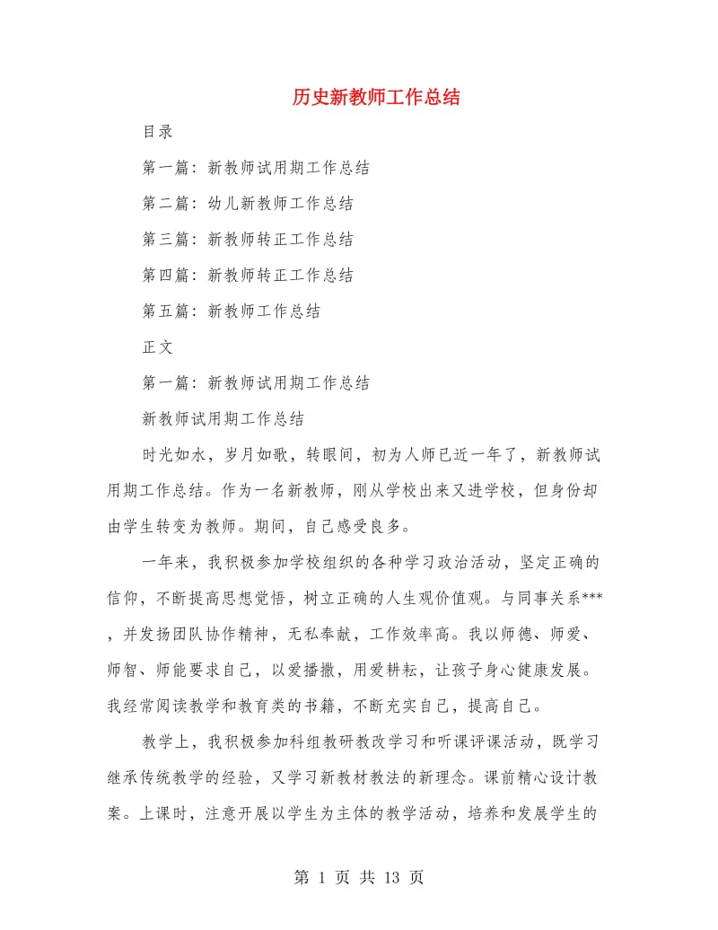 历史新教师工作总结.doc_第1页