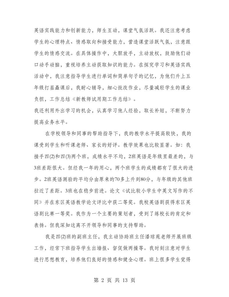 历史新教师工作总结.doc_第2页