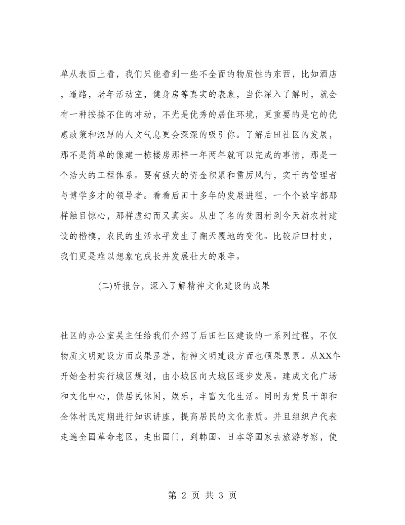 2018年公共管理专业暑假社区实习报告范文.doc_第2页