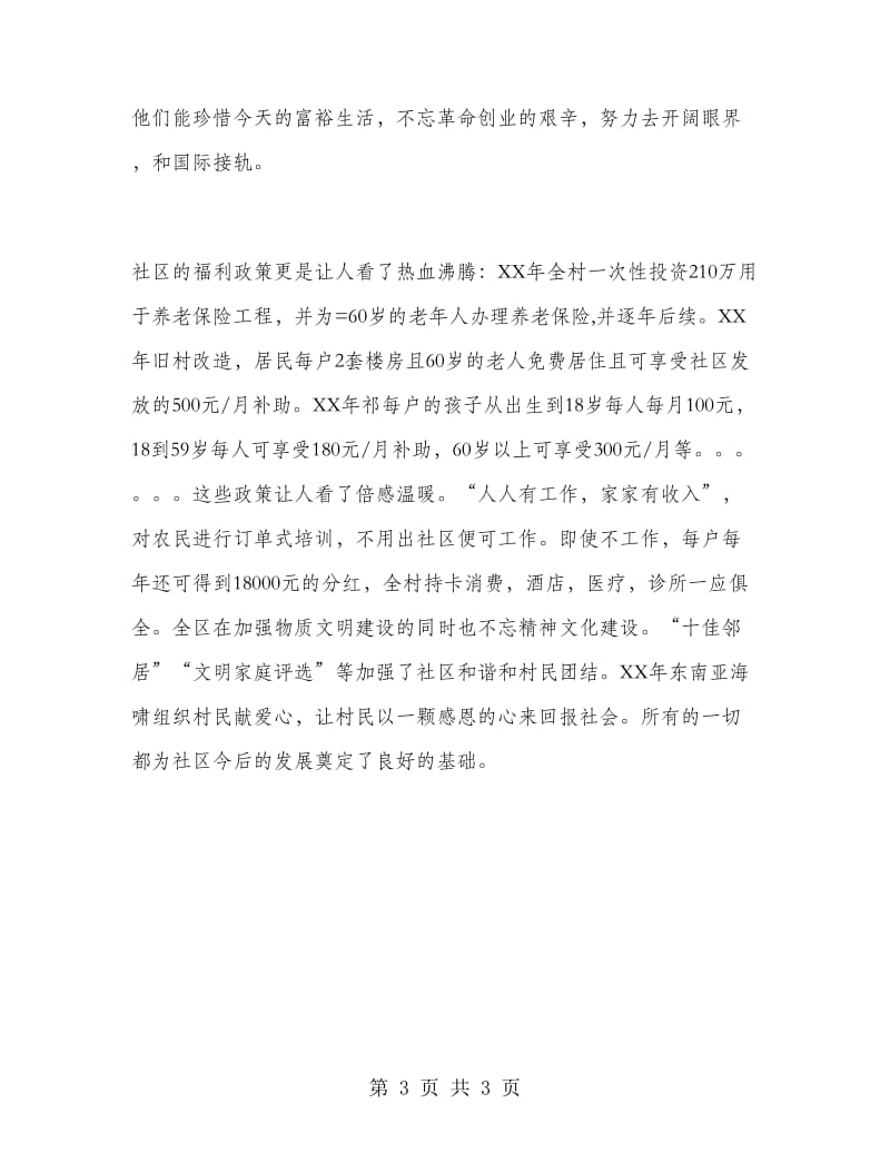 2018年公共管理专业暑假社区实习报告范文.doc_第3页