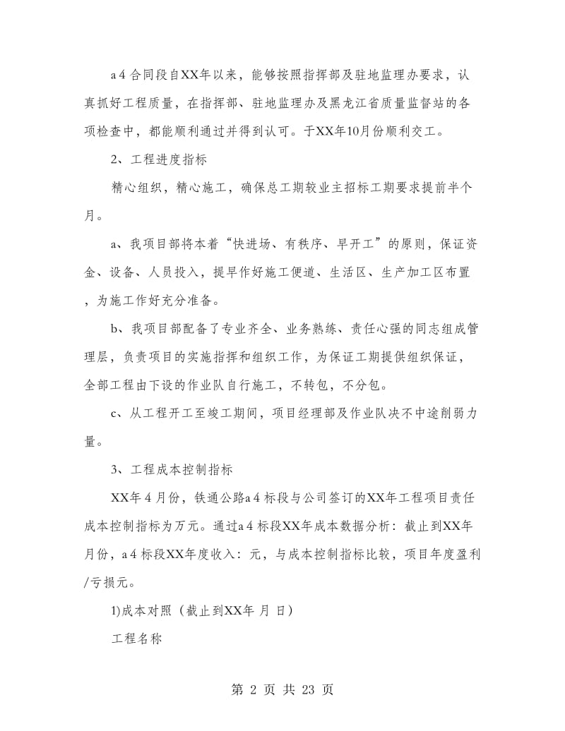 公路段项目经理部工作总结(多篇范文).doc_第2页