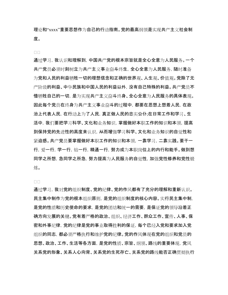 2018年党课学习总结.doc_第2页