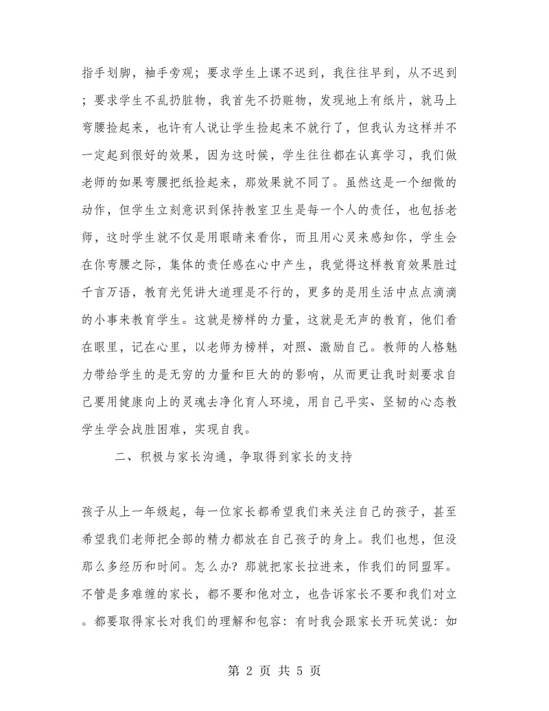 优秀班主任工作经验交流材料(二).doc_第2页