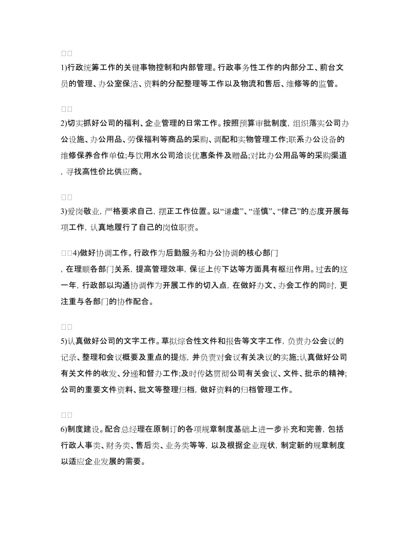 2018-2019行政经理个人总结.doc_第2页