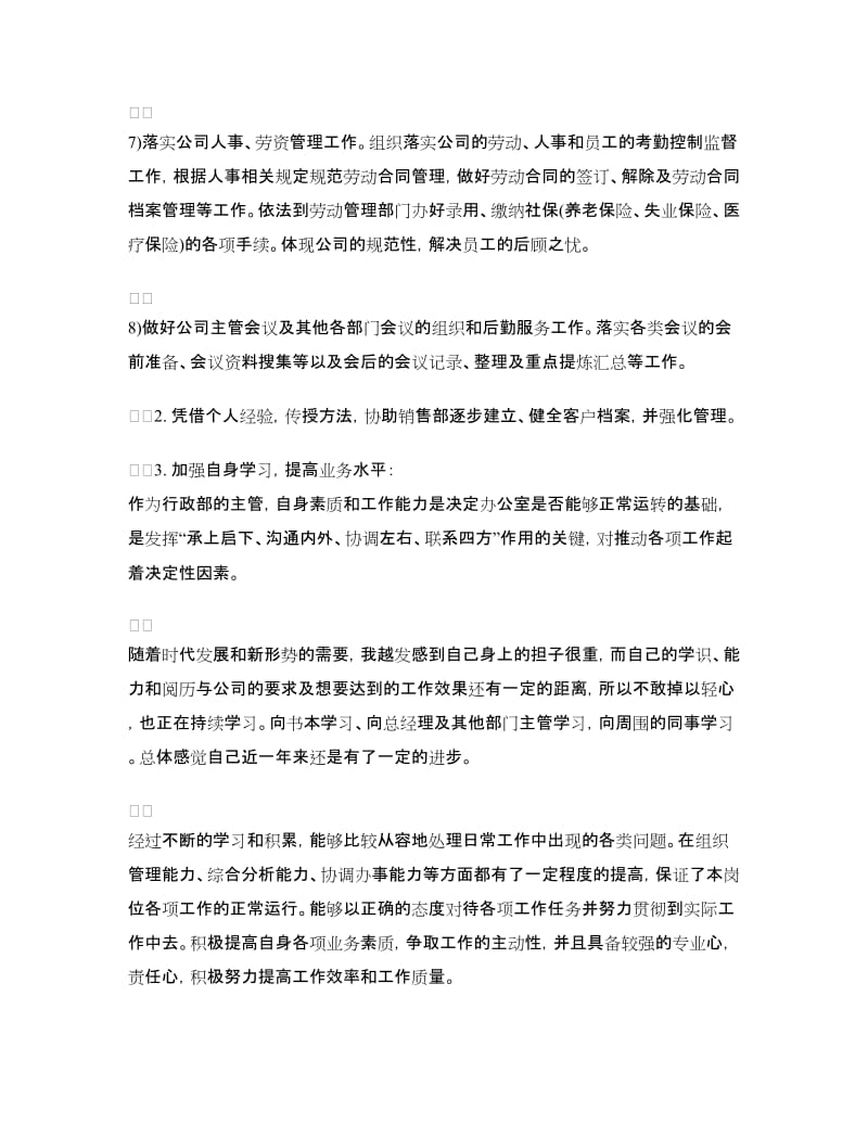 2018-2019行政经理个人总结.doc_第3页