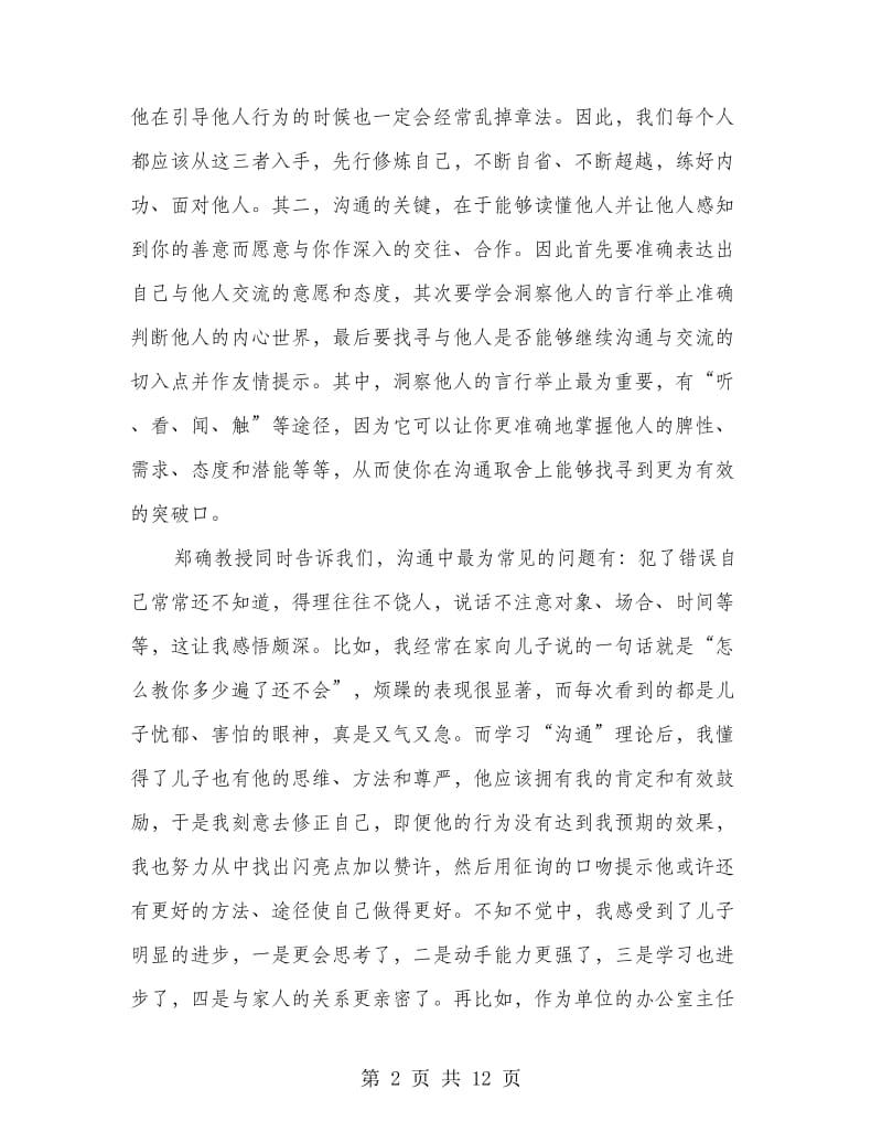 学习心得改变(精选多篇).doc_第2页