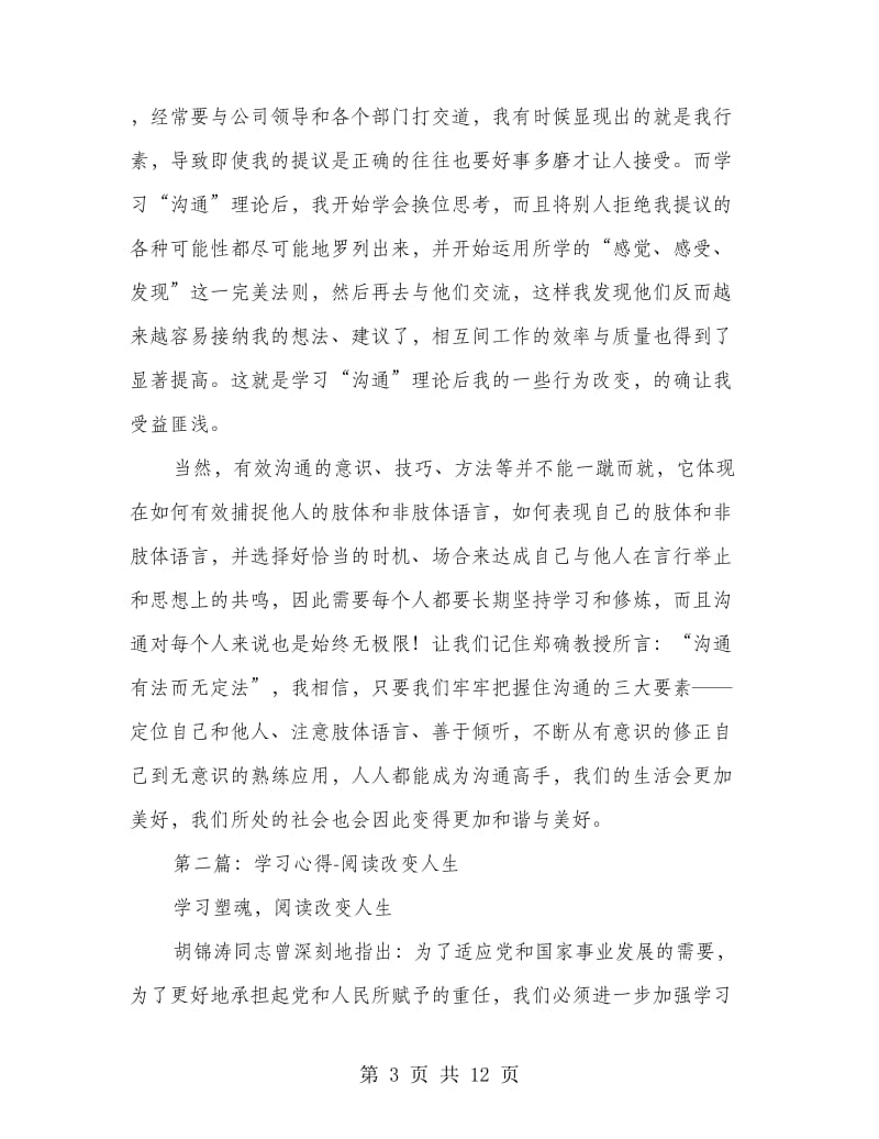 学习心得改变(精选多篇).doc_第3页