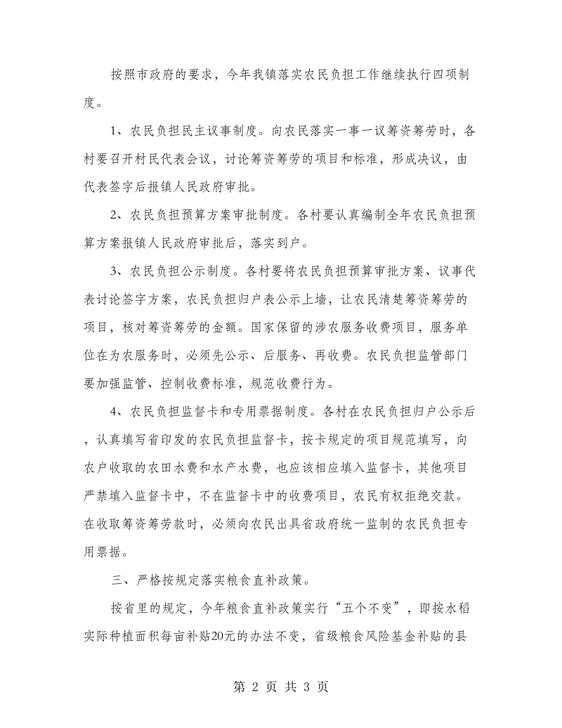 农民负担落实工作意见.doc_第2页