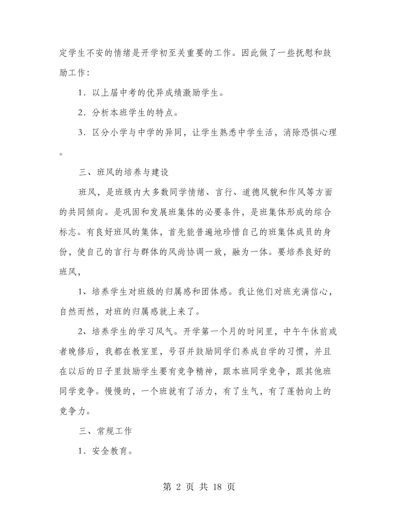 七年级第二学期班主任工作总结.doc_第2页