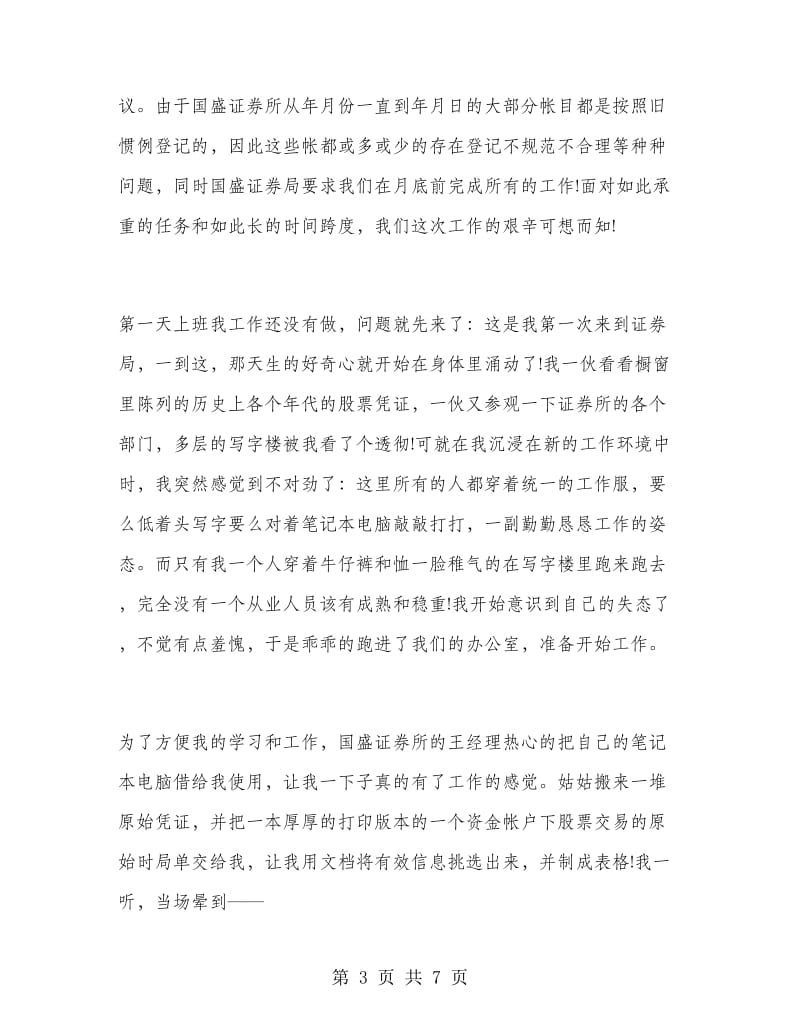 2018年会计事所暑假实习报告.doc_第3页