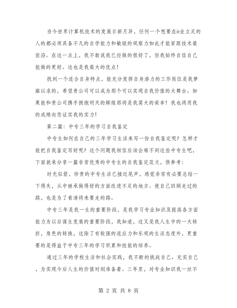 三年中专学习自我鉴定.doc_第2页