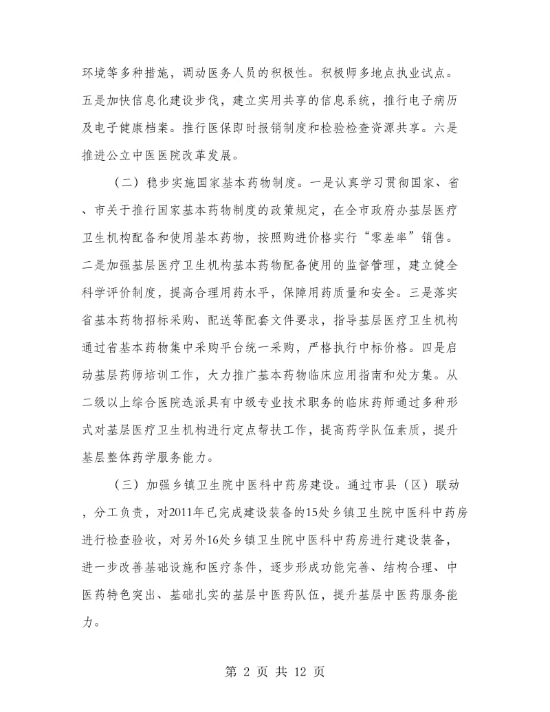 卫生系统医政工作要点.doc_第2页