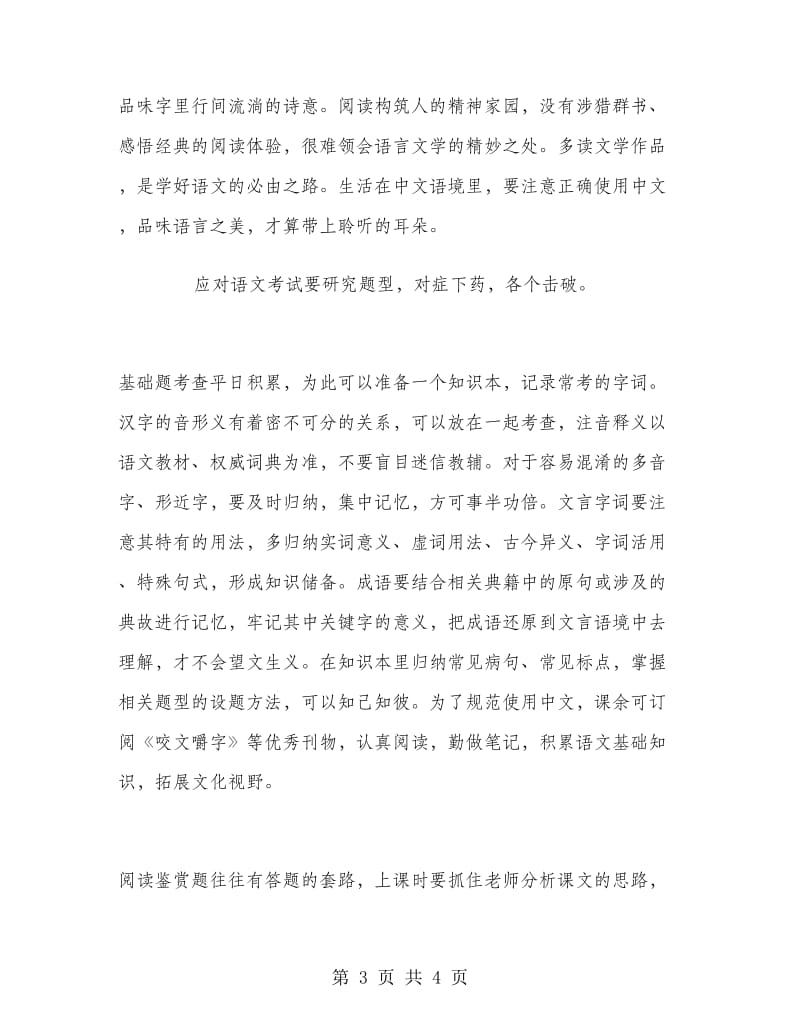 2018年高考状元学习攻略.doc_第3页