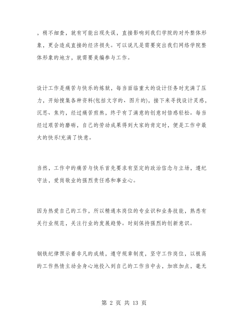 2018年设计师工作总结.doc_第2页