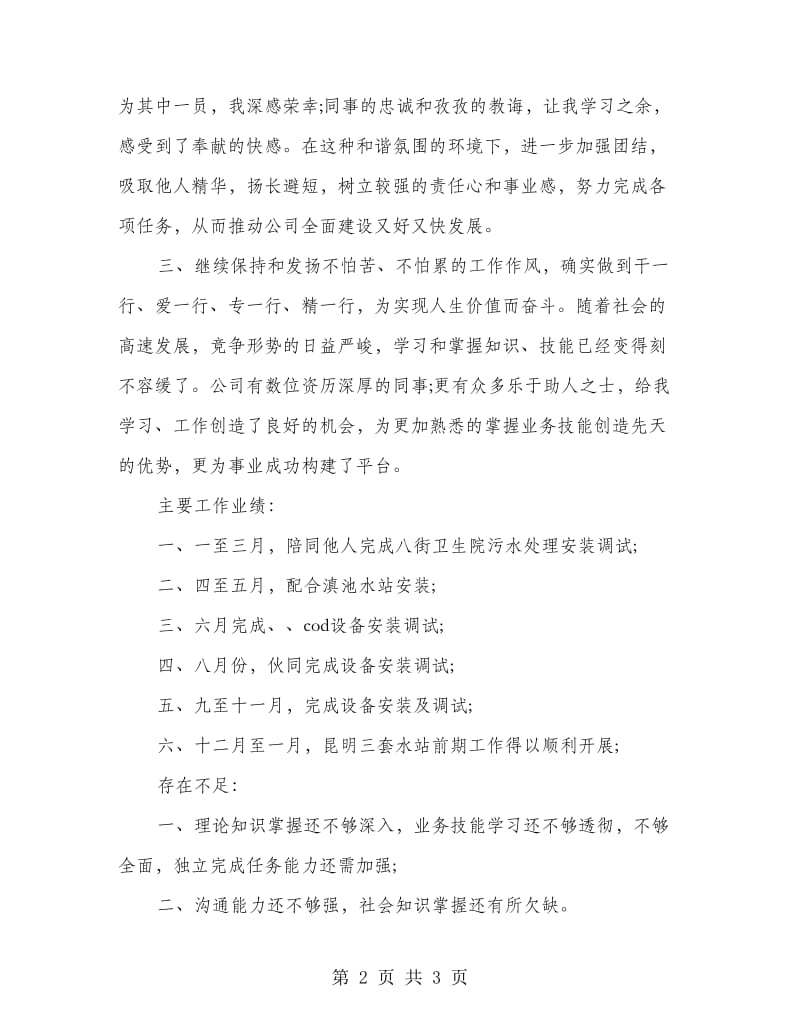 企业年终工作总结.doc_第2页