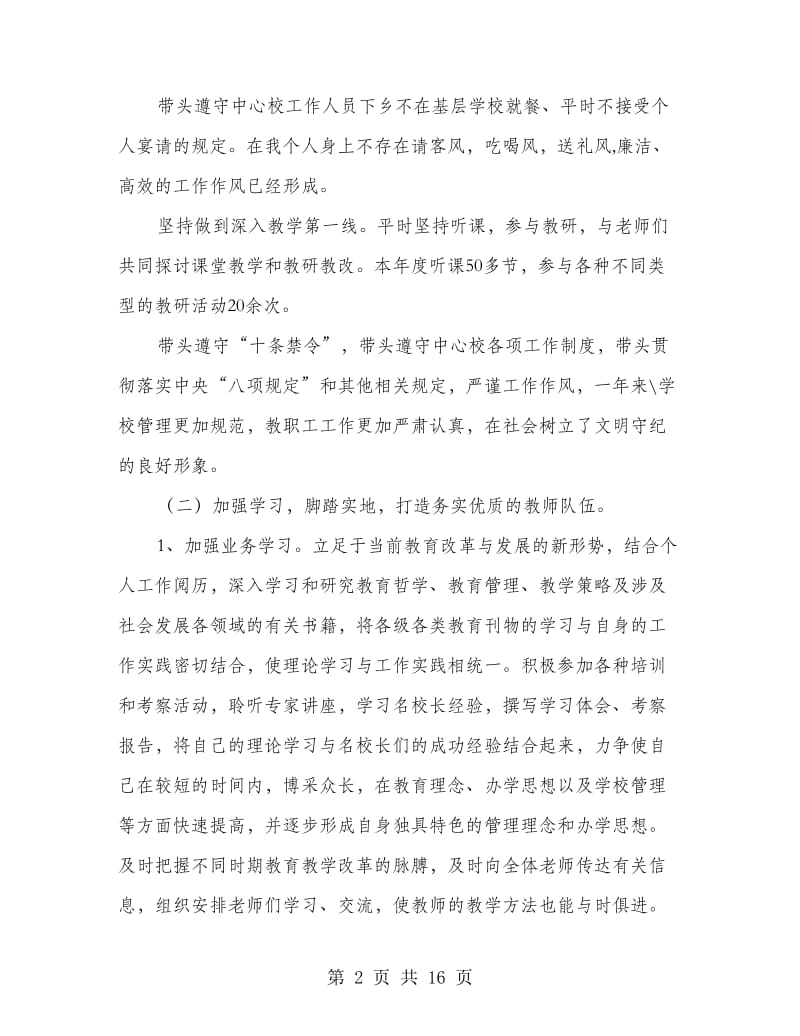 中心校校长述职报告.doc_第2页