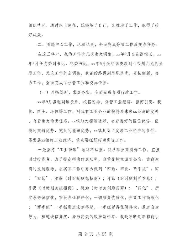 乡镇党委书记五年来述职报告(多篇范文).doc_第2页