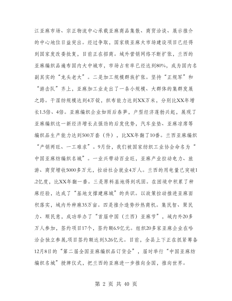 县委班子工作述职报告-述职报告.doc_第2页