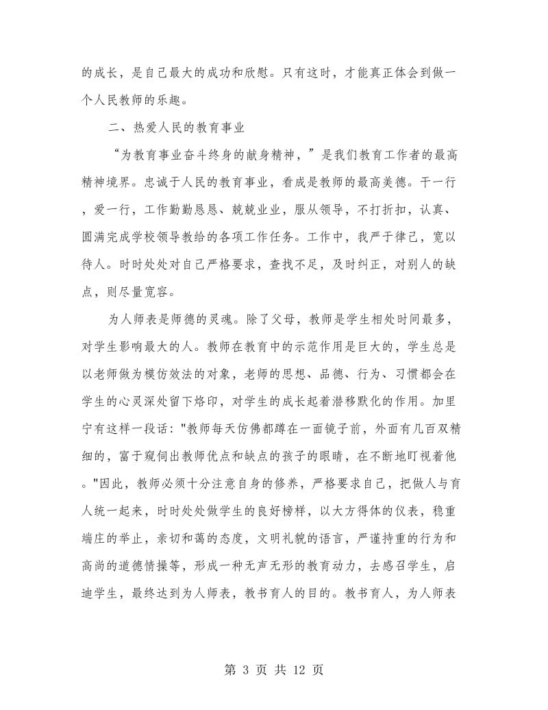 上学期个人师德工作总结.doc_第3页