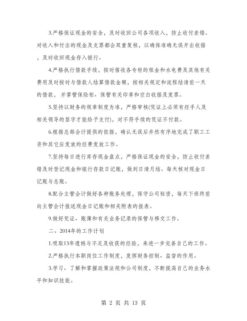 会计工作总结 计划.doc_第2页