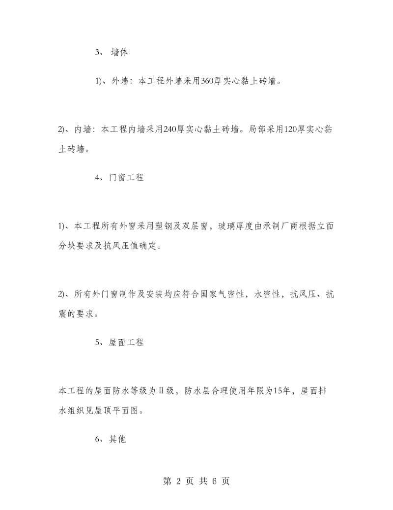 2018土木工程系实习报告范文.doc_第2页