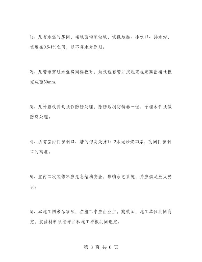 2018土木工程系实习报告范文.doc_第3页