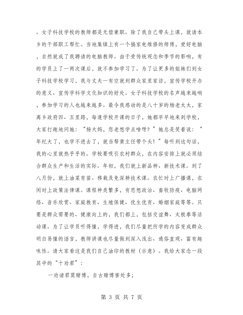 学习型家庭事迹材料报告会材料.doc_第3页