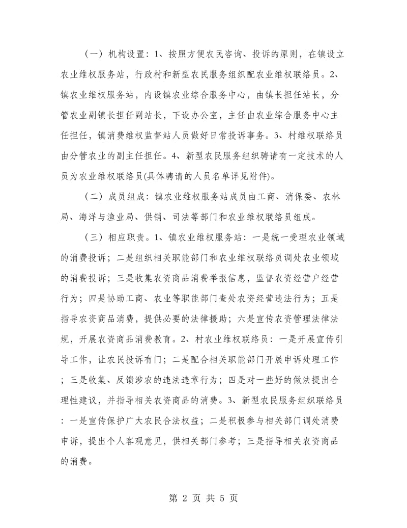 农业维权服务体系工作实施意见.doc_第2页