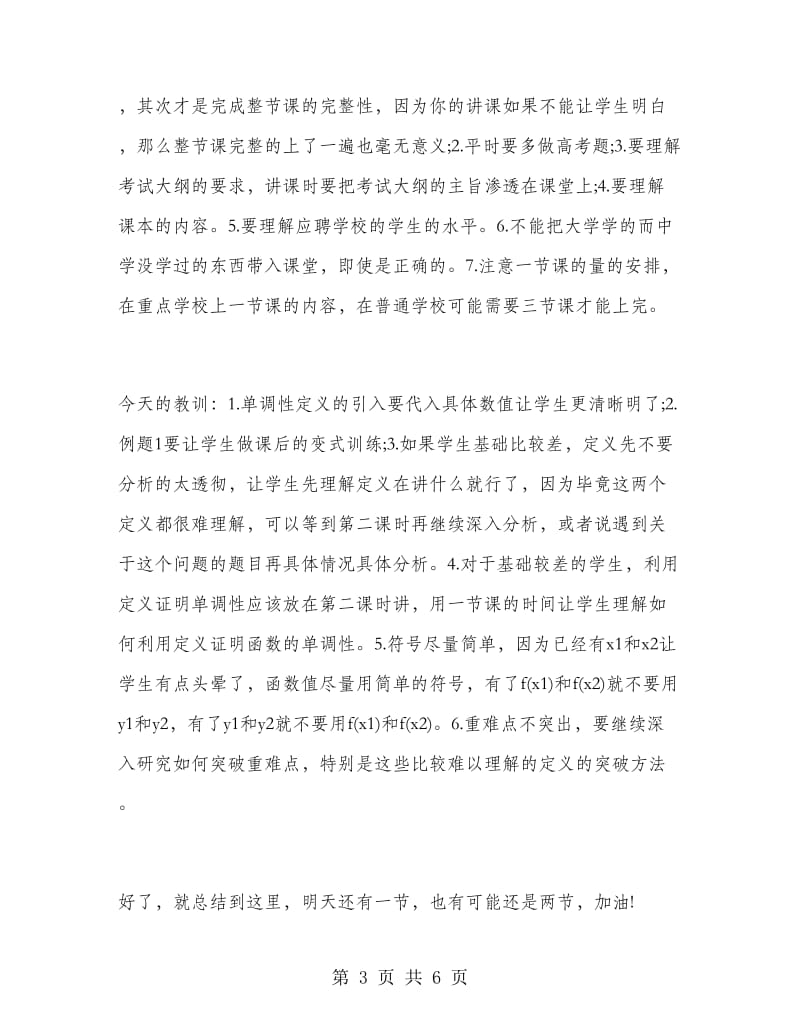 2018年5月师范专业大学生教育实习日记范文.doc_第3页