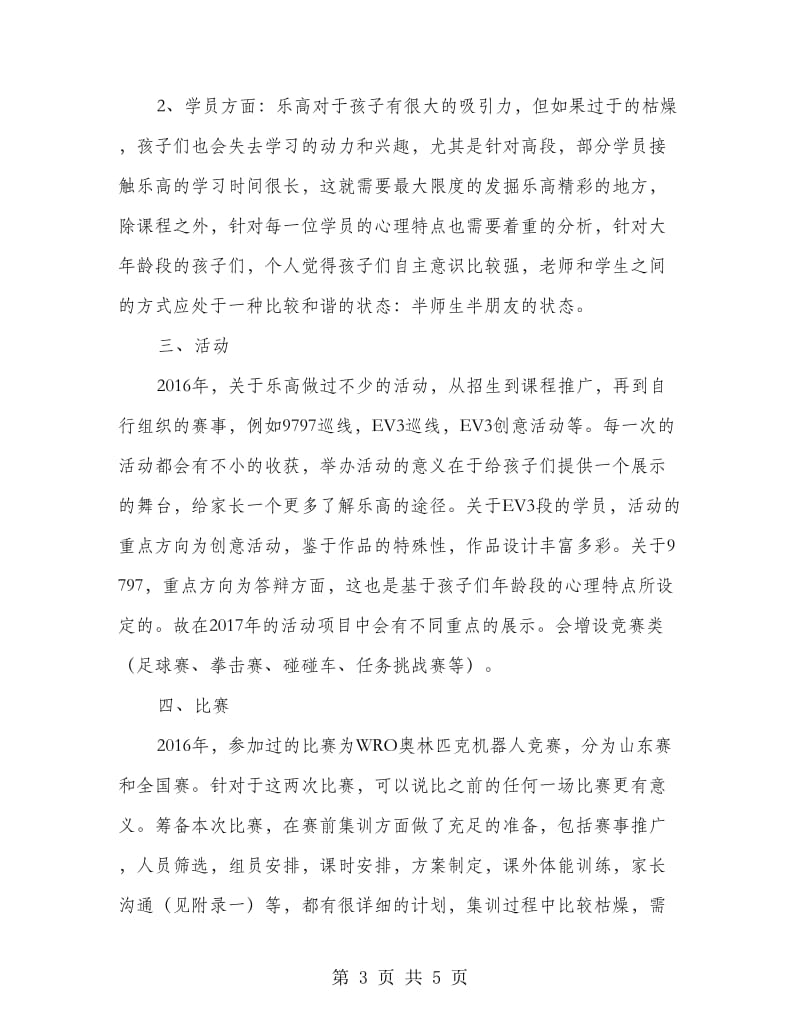 乐高老师教学总结.doc_第3页