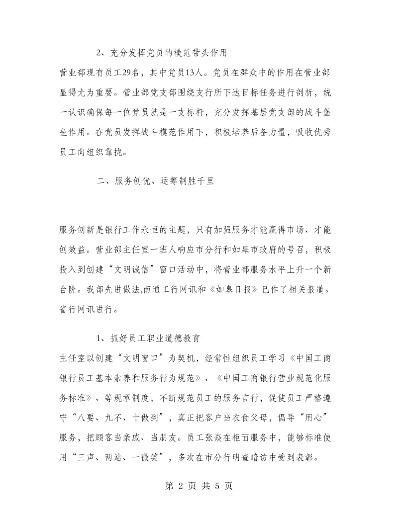 优秀心得体会范文：工商银行行营业部XX年工作小结.doc_第2页