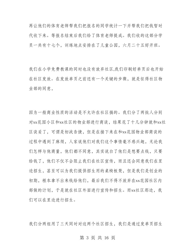 2018年暑期培训班实习报告范文.doc_第3页