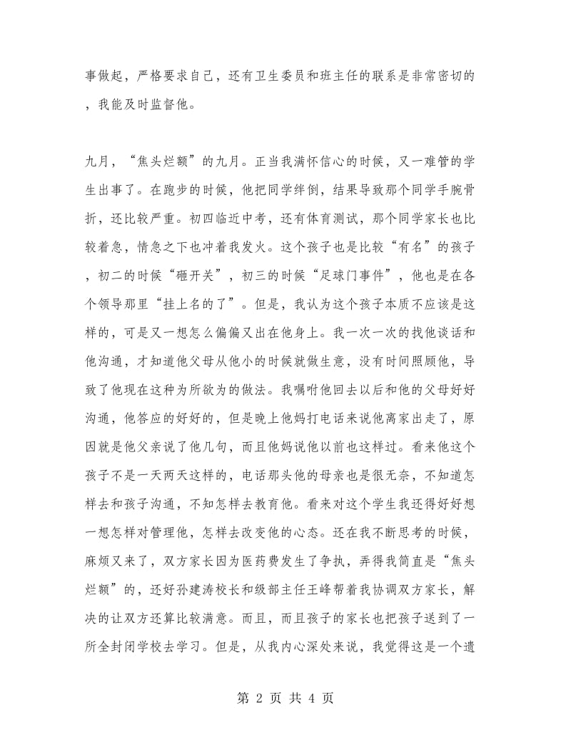 九月班主任工作总结.doc_第2页