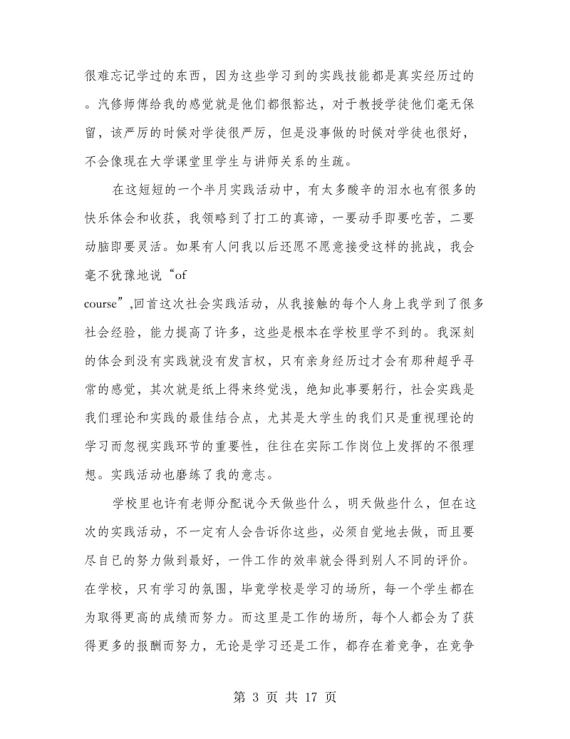 大二暑假社会实践心得(精选多篇).doc_第3页