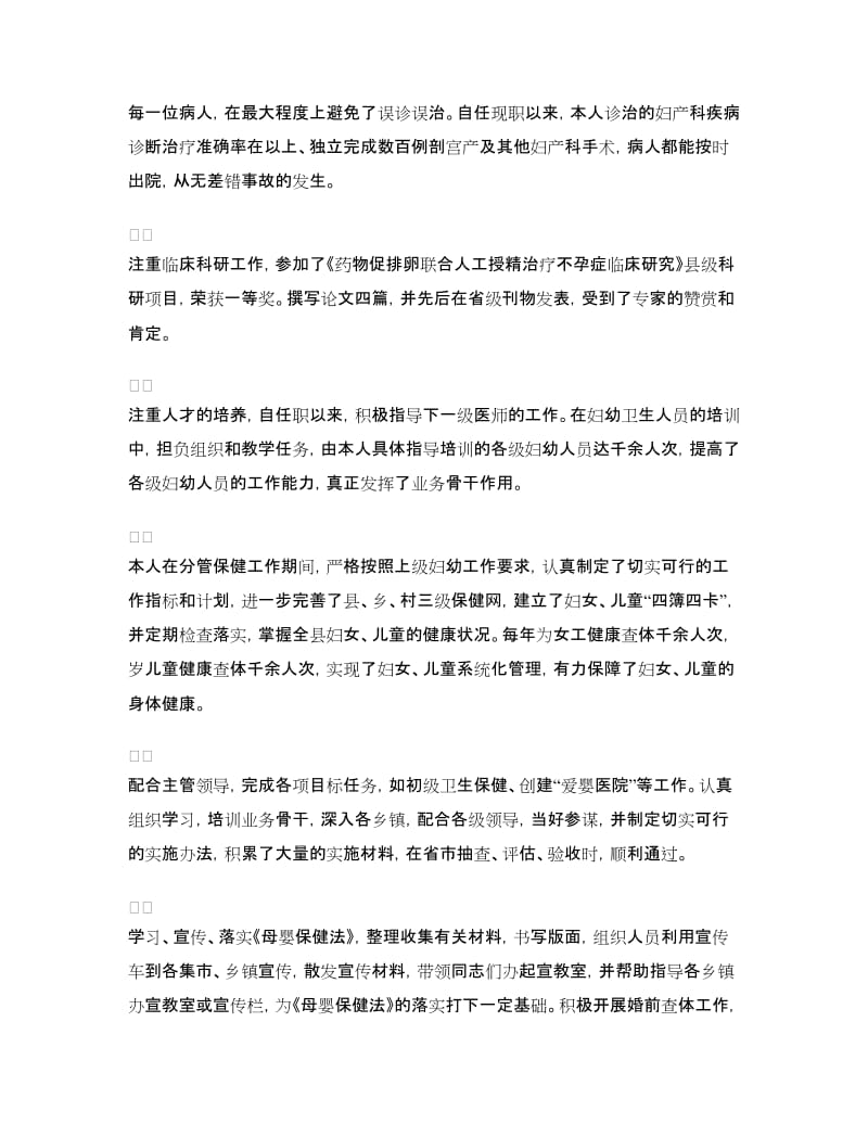 2018副主任医师年终个人总结.doc_第2页