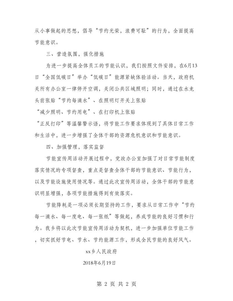 xx乡节能宣传周活动总结.doc_第2页