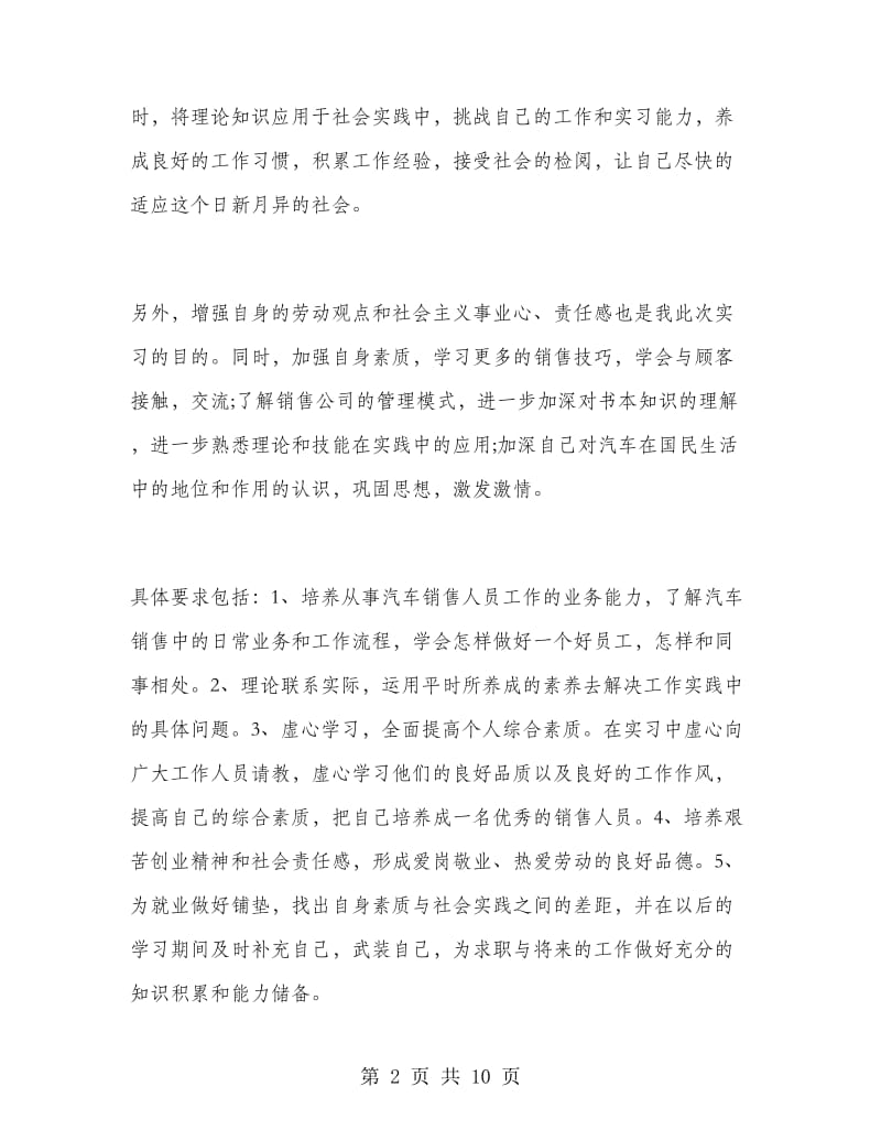 2018年大学生实习报告范文：汽车销售实习.doc_第2页