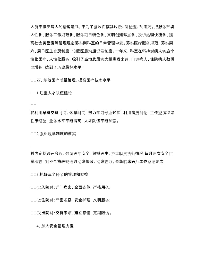 2018医师年终总结.doc_第2页