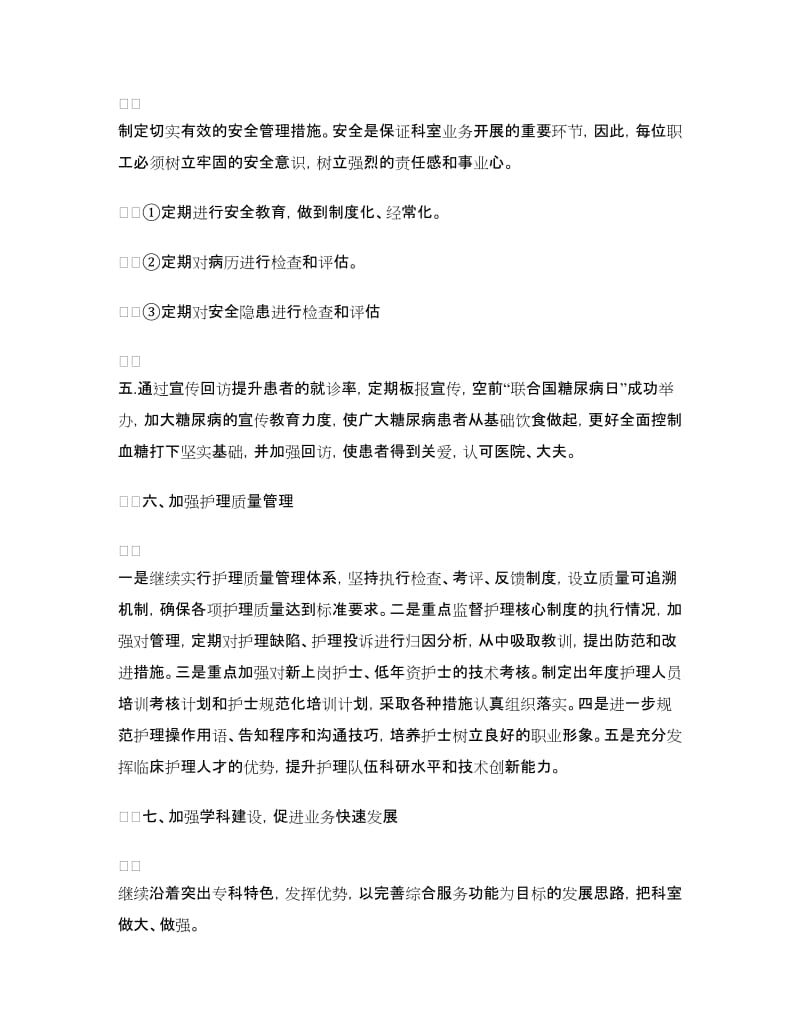 2018医师年终总结.doc_第3页