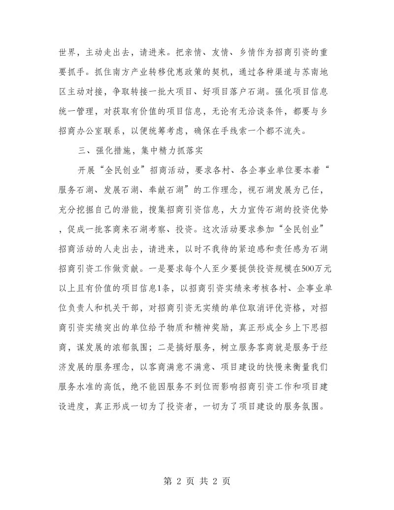 全民创业招商活动工作意见.doc_第2页