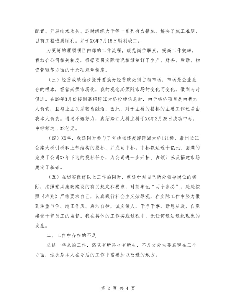 副总经理述职述廉报告.doc_第2页