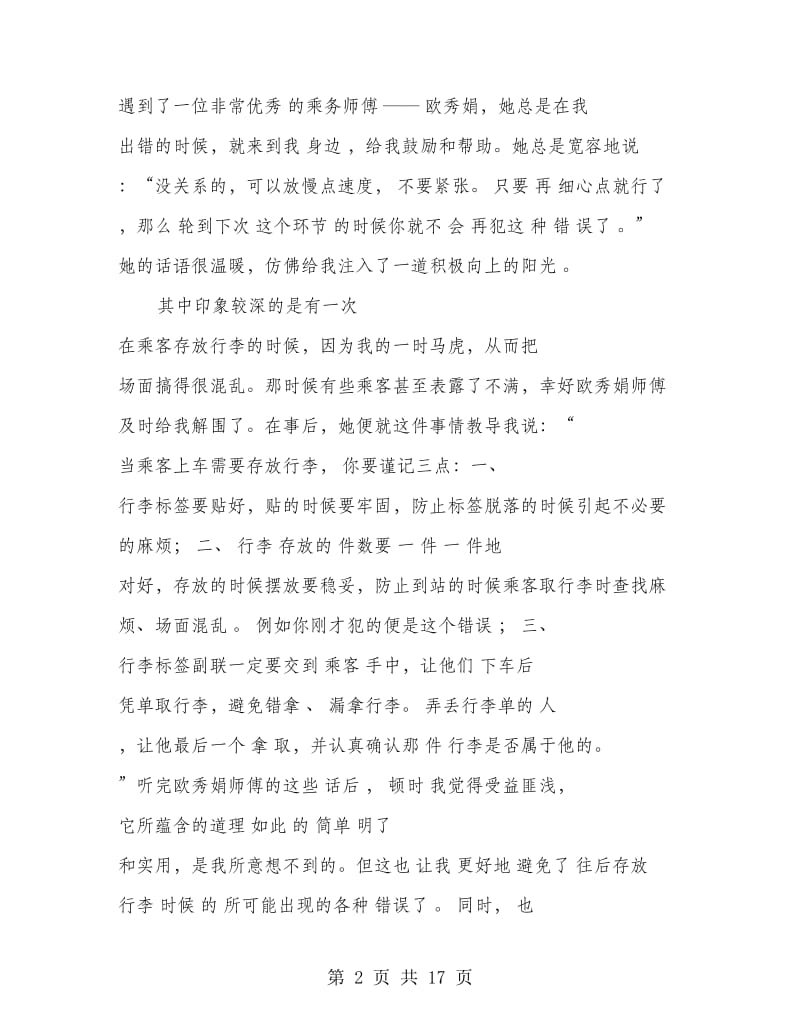 乘务员辞职报告.doc_第2页