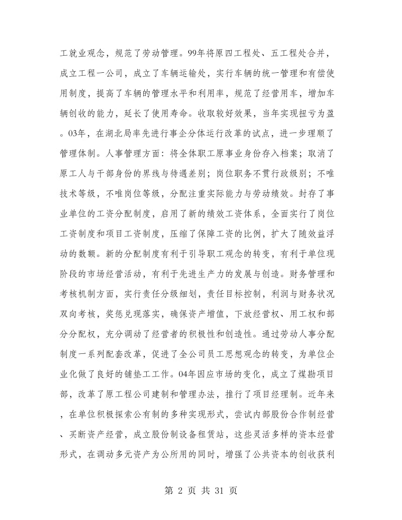 公司经理述职报告(精选多篇).doc_第2页