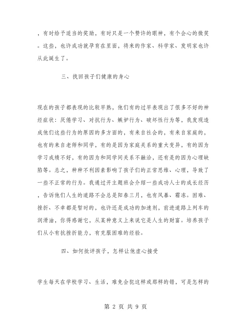 2018年3月教师教学心得体会范文.doc_第2页