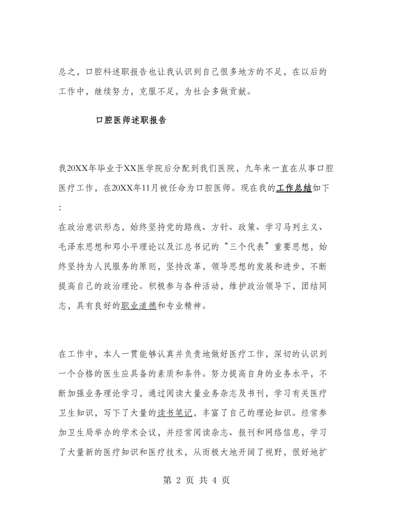 2018年口腔医师述职报告.doc_第2页